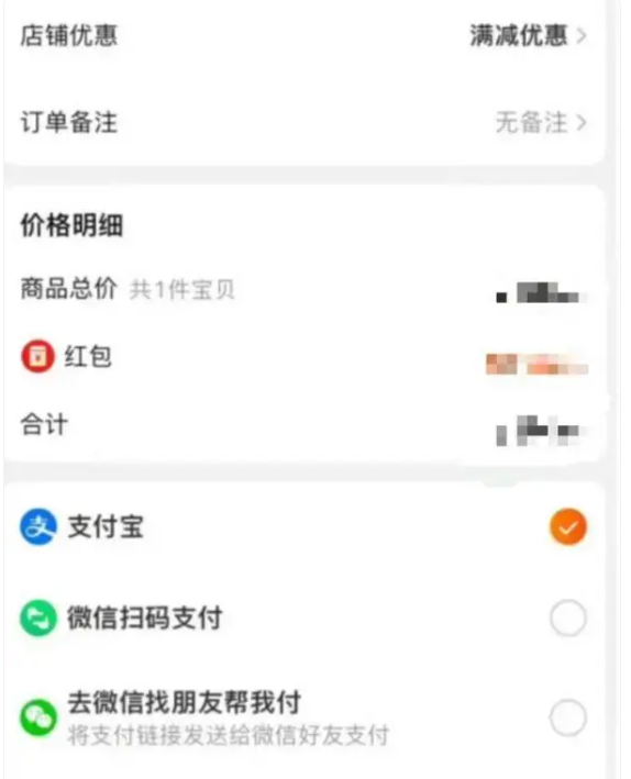 微信支付出现在淘宝支付页面？电商支付市场再起波澜！