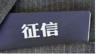 ​广州地方金融组织接入人民银行征信系统，助力金融服务实体经济