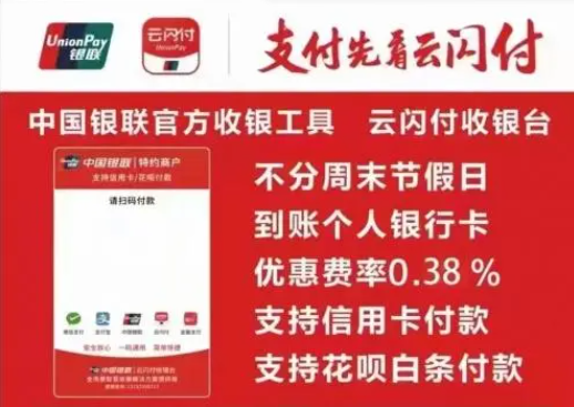 云闪付收款码代理申请、资料、信用卡收款及到账时间！