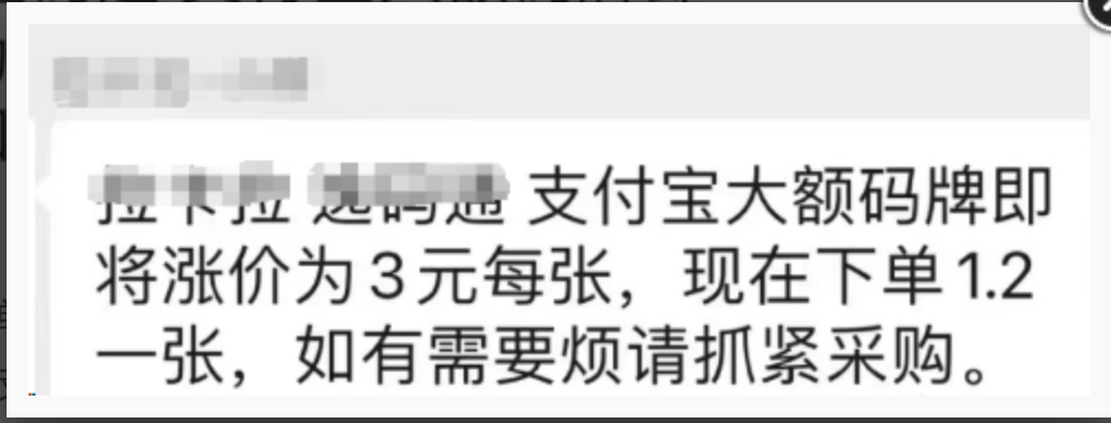 支付宝大额码要涨价吗？拉卡拉逸码通实物码牌价格！