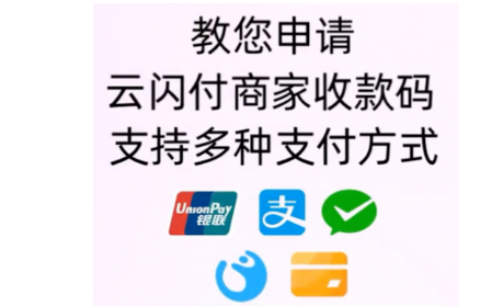 【独家】云闪付收款码代理内幕，普通人也能实现的财富跃迁