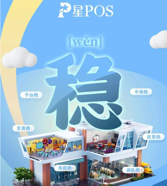 探秘星驿付星POS：收款神器如何助力商家智胜市场？