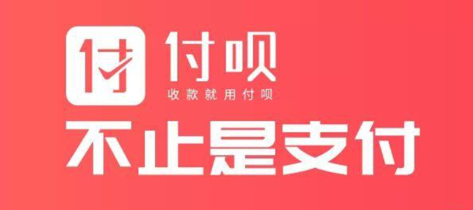 收款码办理难倒你？别慌！付呗和远程收款码办理教程在此，分分钟搞定！